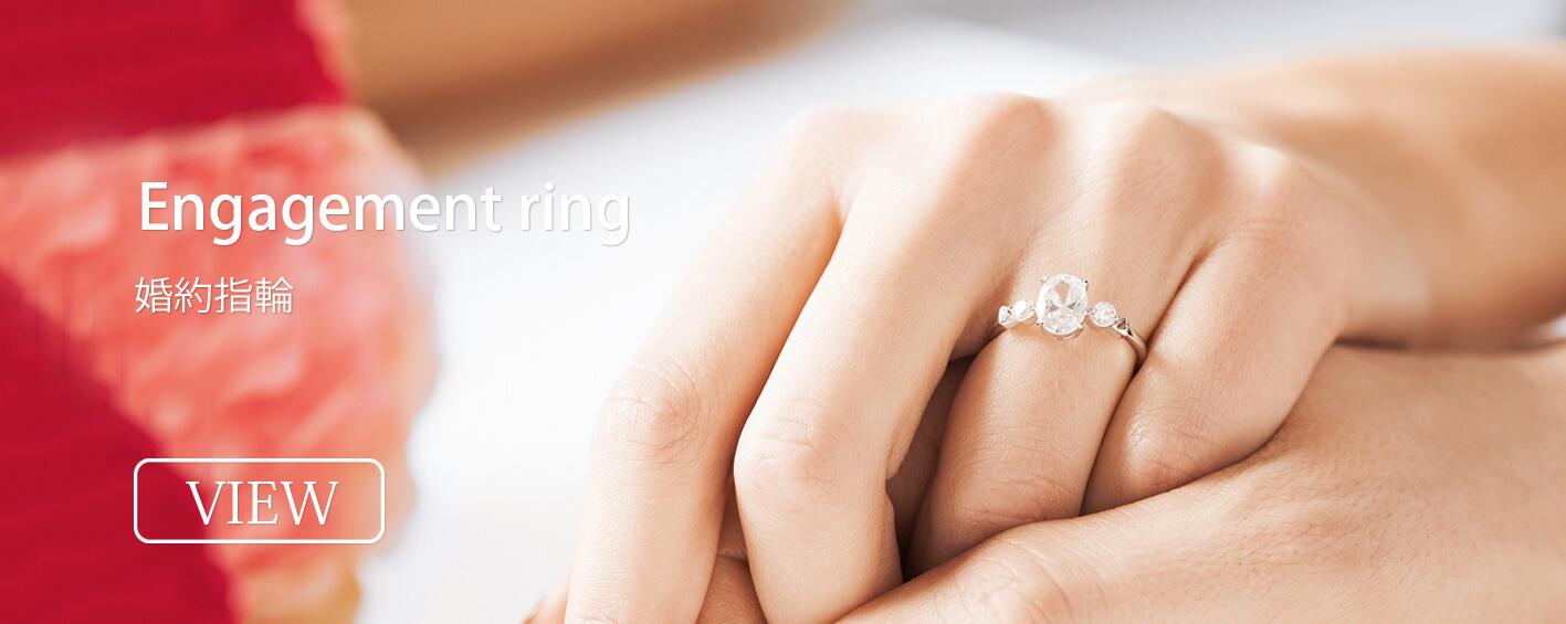 婚約指輪